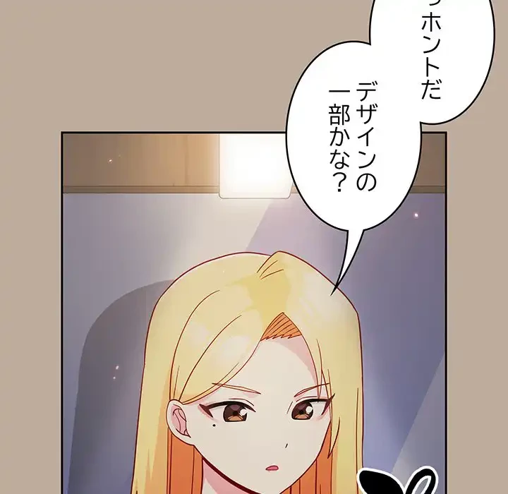 付き合うなんて言ってない！ 第31話 - 139