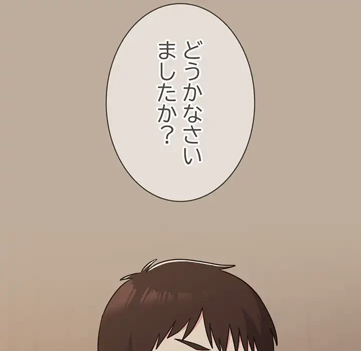 付き合うなんて言ってない！ 第32話 - 20