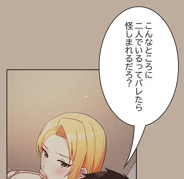 付き合うなんて言ってない！ 第32話 - 29