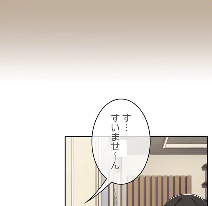 付き合うなんて言ってない！ 第32話 - 33