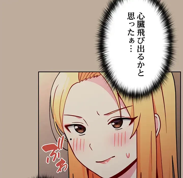 付き合うなんて言ってない！ 第32話 - 43