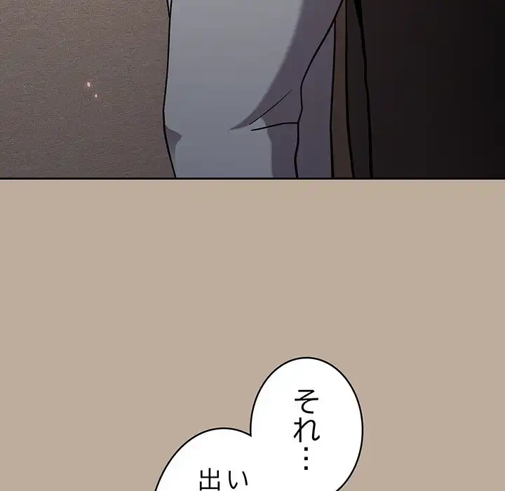 付き合うなんて言ってない！ 第32話 - 47