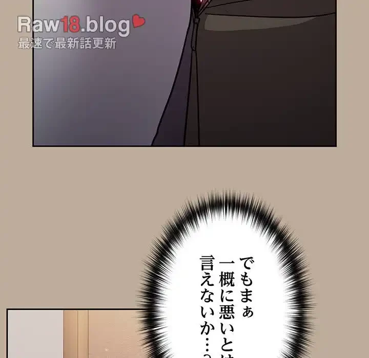 付き合うなんて言ってない！ 第32話 - 49