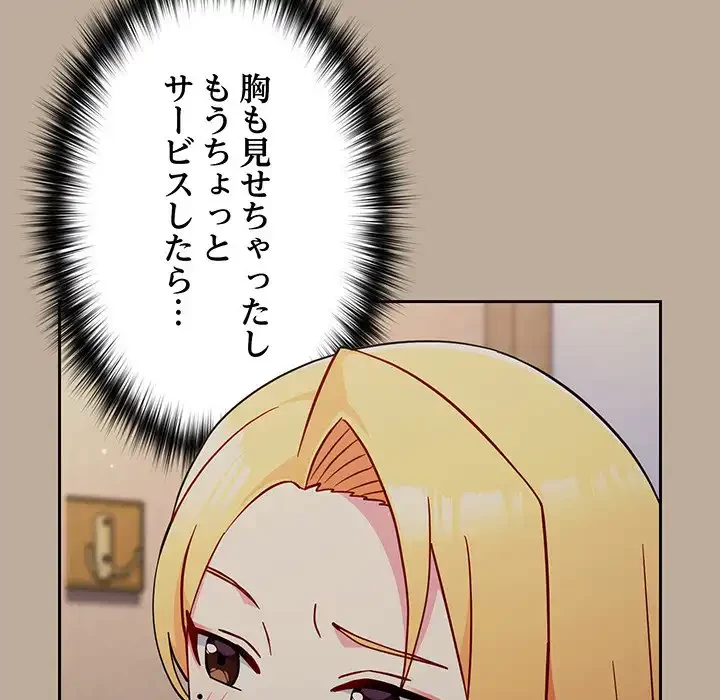 付き合うなんて言ってない！ 第32話 - 53