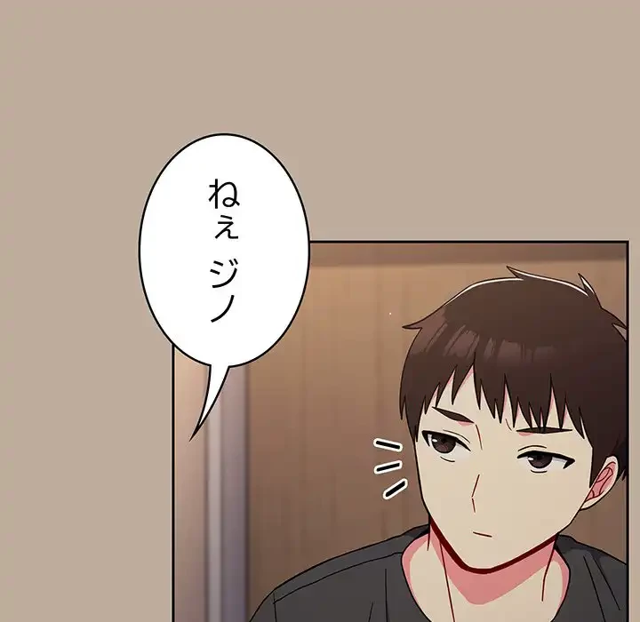 付き合うなんて言ってない！ 第32話 - 57