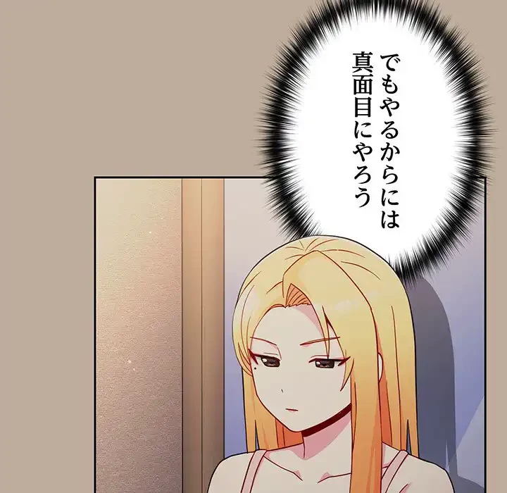 付き合うなんて言ってない！ 第32話 - 69