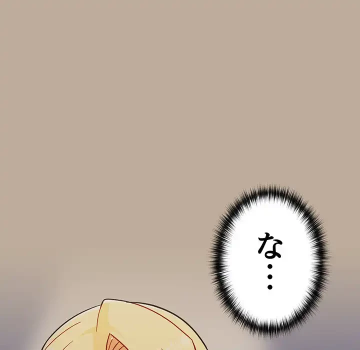 付き合うなんて言ってない！ 第32話 - 75