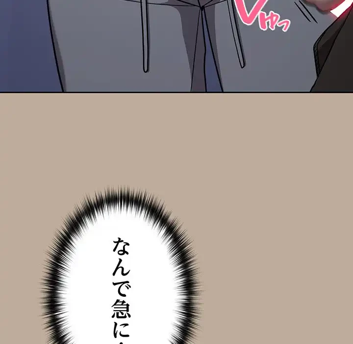 付き合うなんて言ってない！ 第32話 - 78