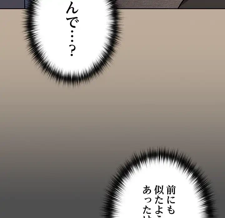 付き合うなんて言ってない！ 第32話 - 83