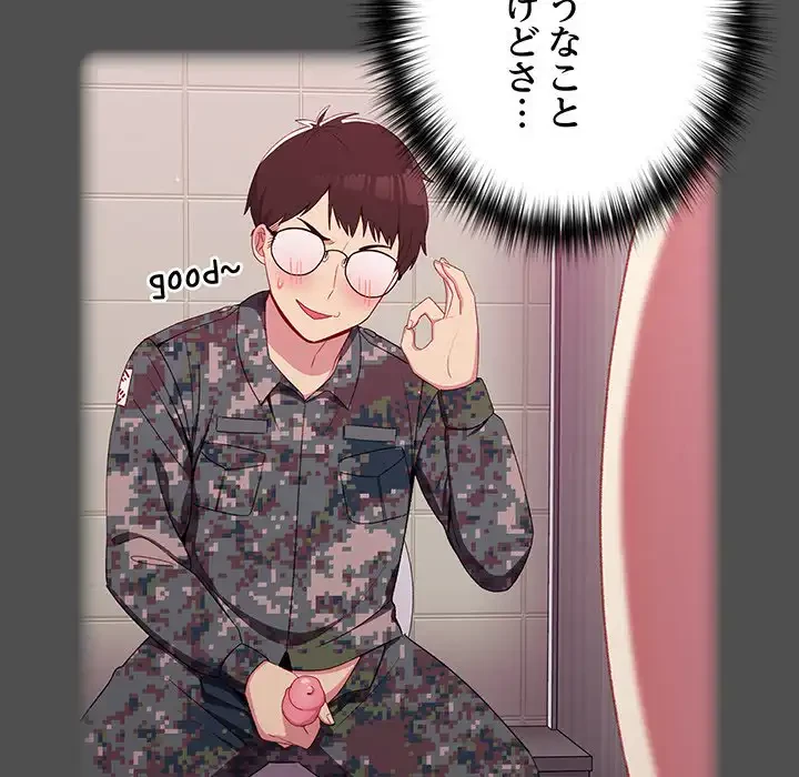 付き合うなんて言ってない！ 第32話 - 84