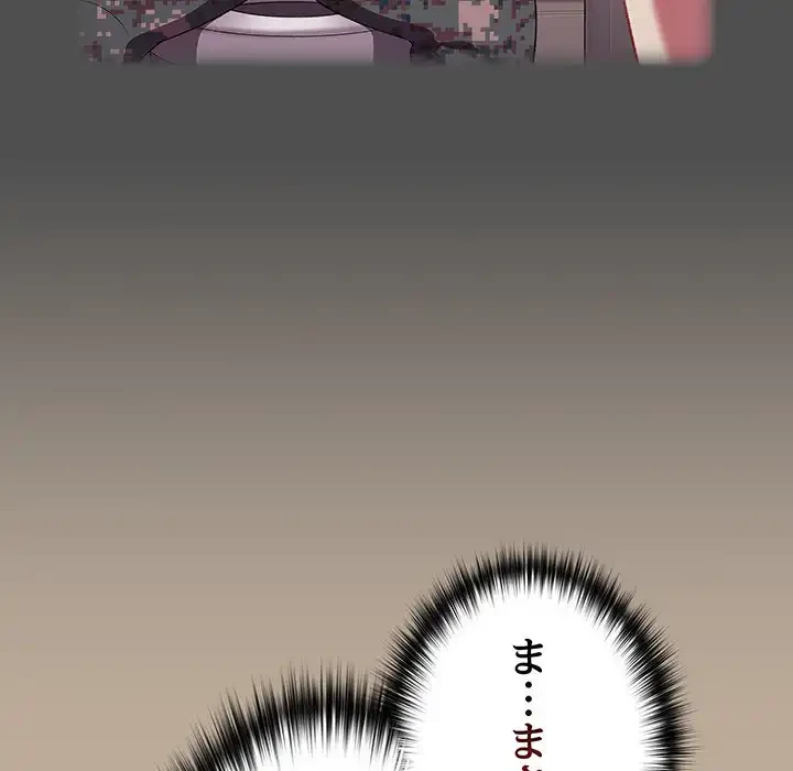 付き合うなんて言ってない！ 第32話 - 85