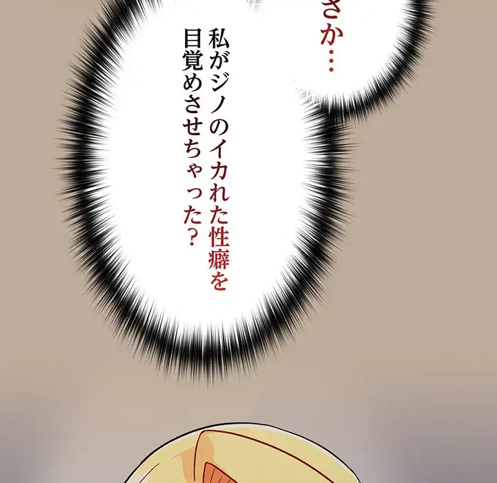 付き合うなんて言ってない！ 第32話 - 86