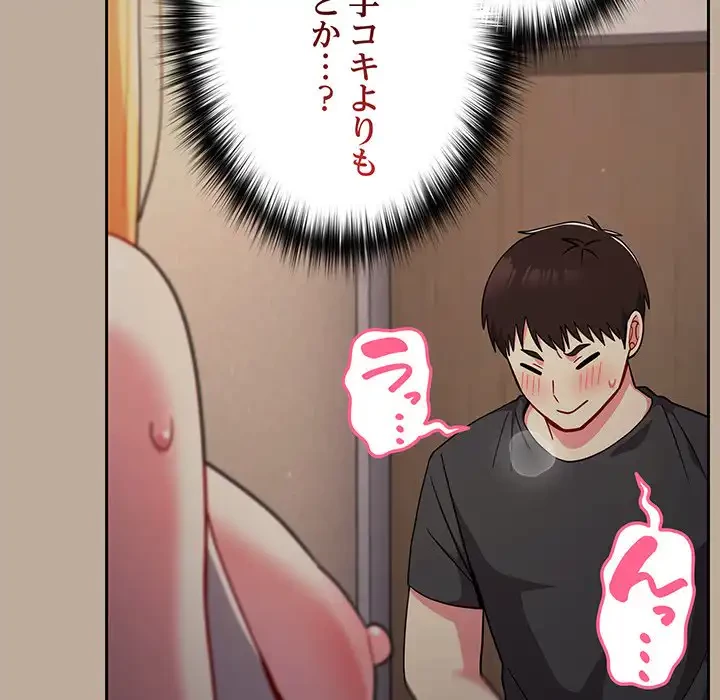 付き合うなんて言ってない！ 第32話 - 90