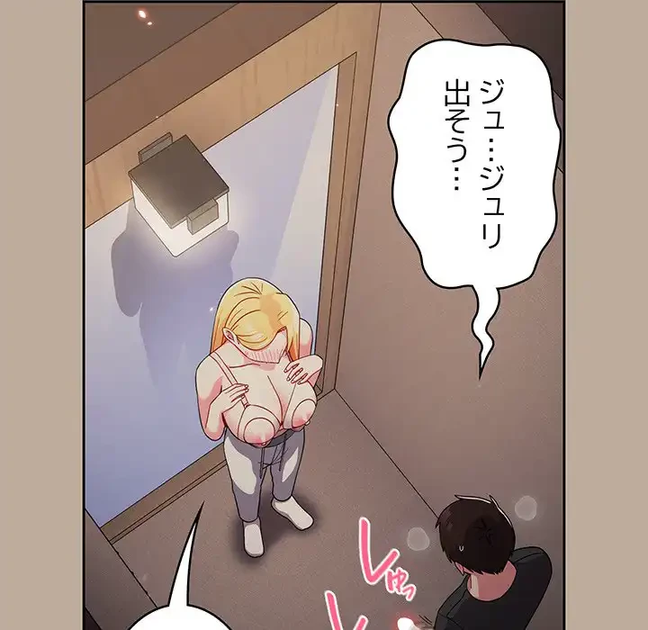 付き合うなんて言ってない！ 第32話 - 92