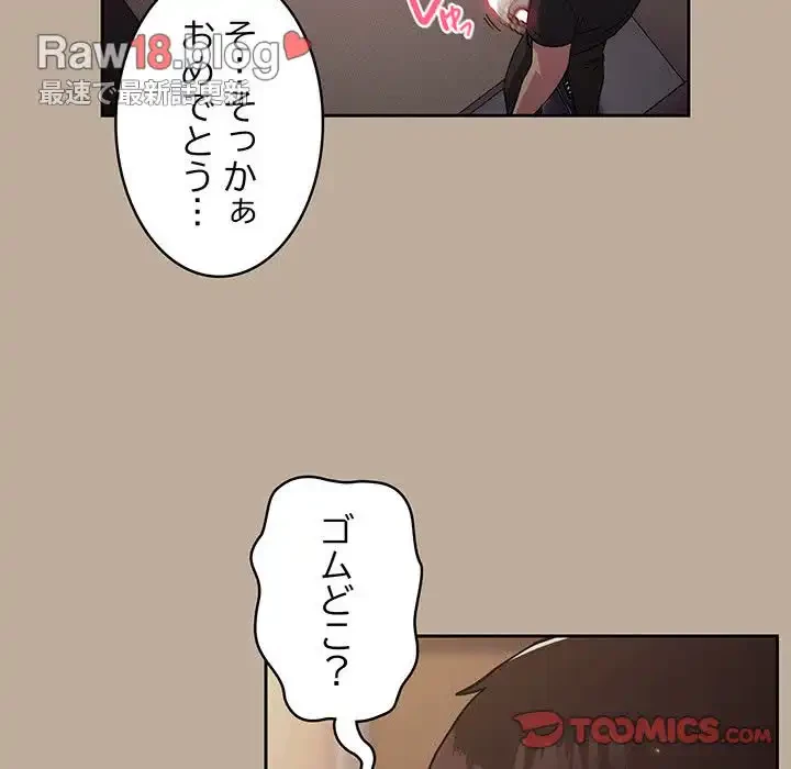 付き合うなんて言ってない！ 第32話 - 93