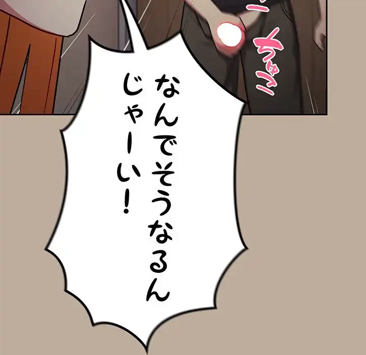 付き合うなんて言ってない！ 第32話 - 100