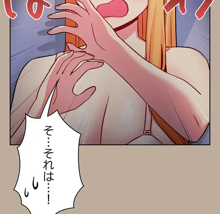 付き合うなんて言ってない！ 第32話 - 102