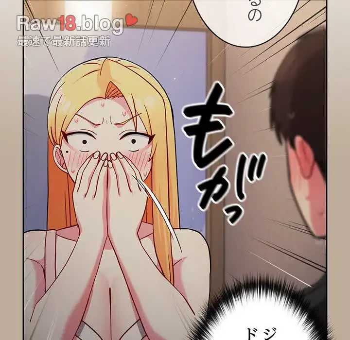 付き合うなんて言ってない！ 第32話 - 110