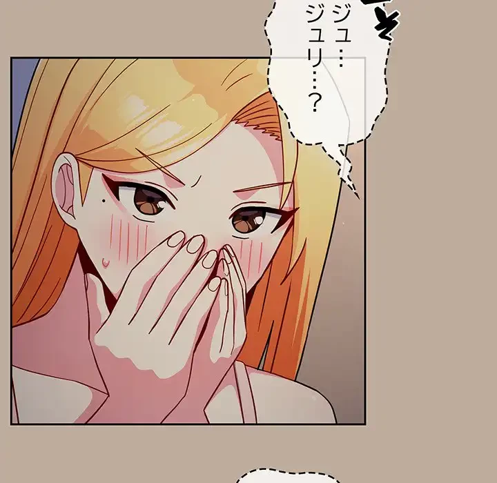 付き合うなんて言ってない！ 第32話 - 112