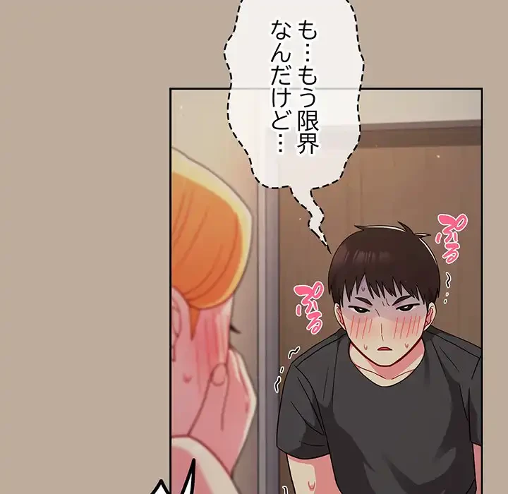 付き合うなんて言ってない！ 第32話 - 113