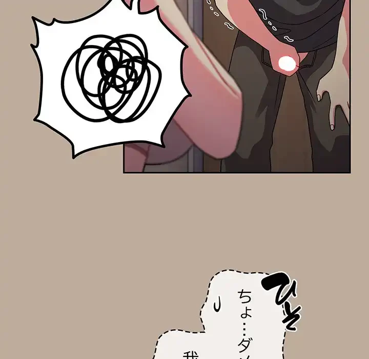 付き合うなんて言ってない！ 第32話 - 114