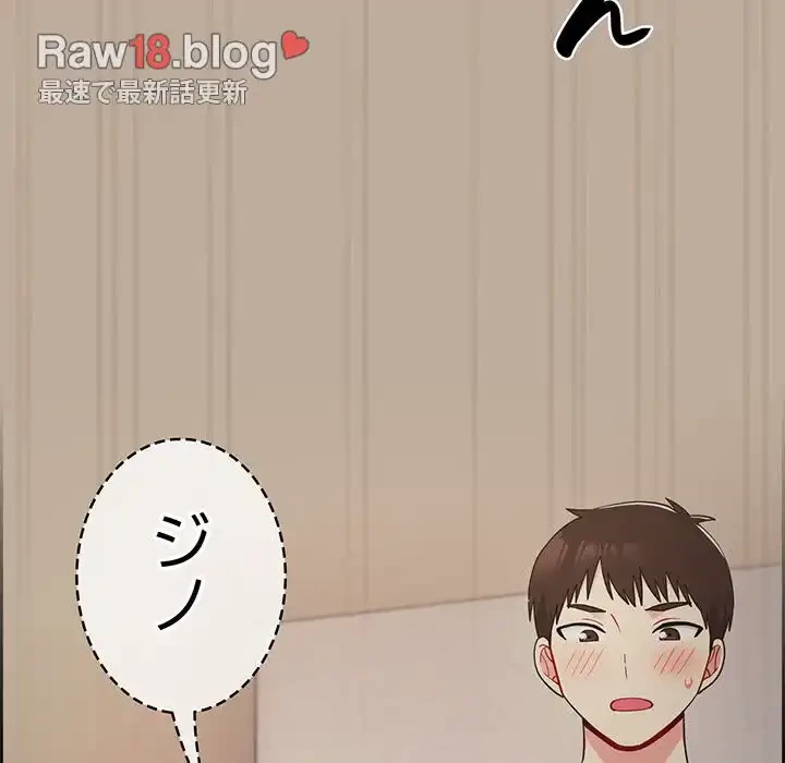 付き合うなんて言ってない！ 第32話 - 123