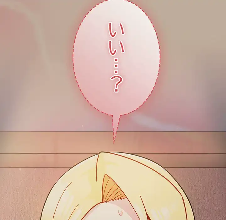 付き合うなんて言ってない！ 第32話 - 129