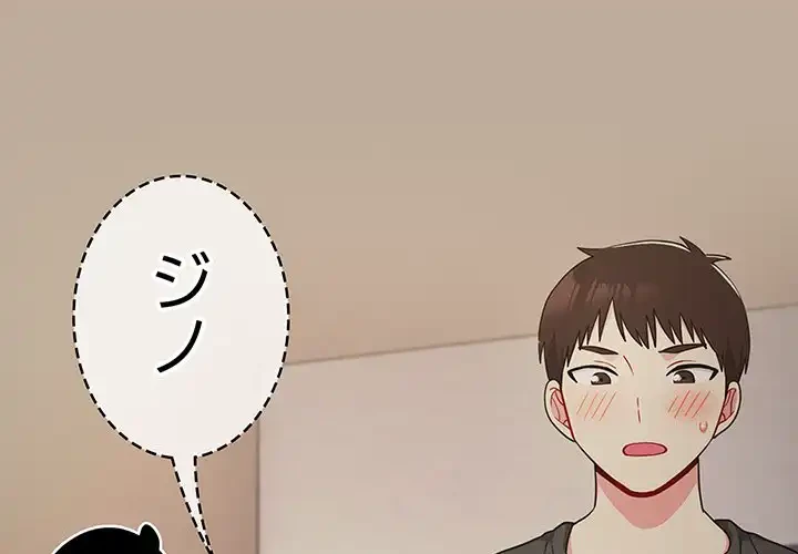 付き合うなんて言ってない！ 第33話 - 1