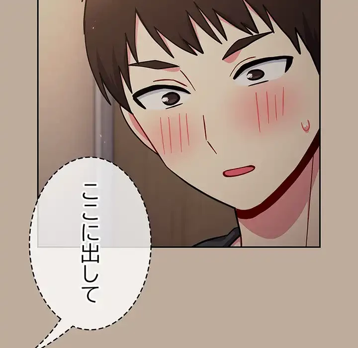 付き合うなんて言ってない！ 第33話 - 5