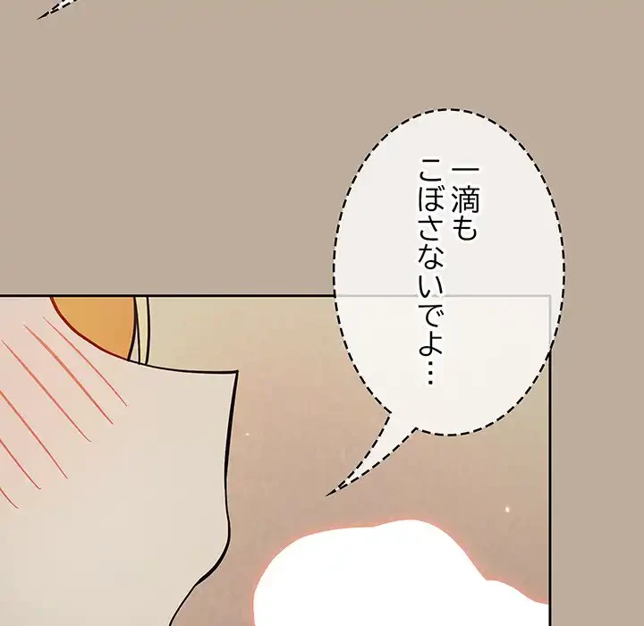 付き合うなんて言ってない！ 第33話 - 6