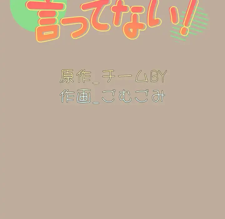 付き合うなんて言ってない！ 第33話 - 12