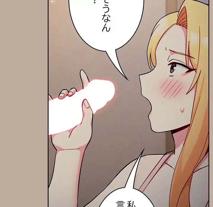 付き合うなんて言ってない！ 第33話 - 17