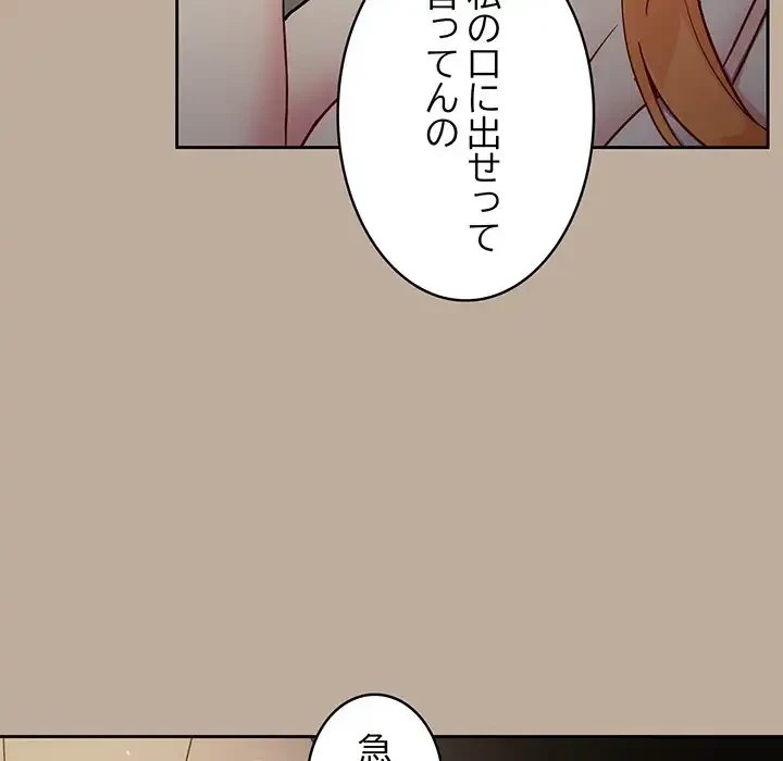 付き合うなんて言ってない！ 第33話 - 18