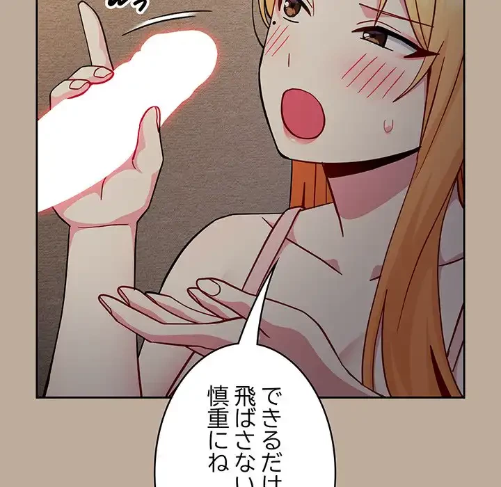 付き合うなんて言ってない！ 第33話 - 24