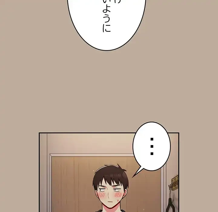 付き合うなんて言ってない！ 第33話 - 25