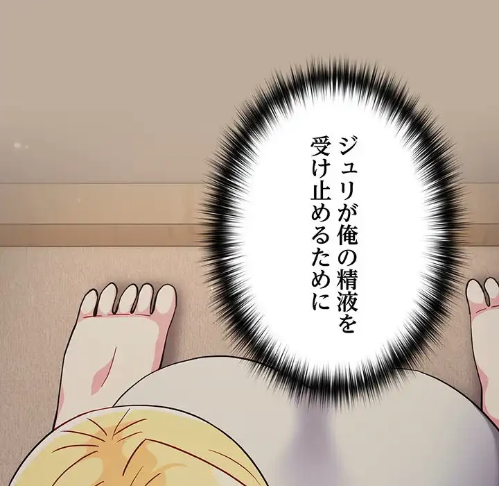 付き合うなんて言ってない！ 第33話 - 36