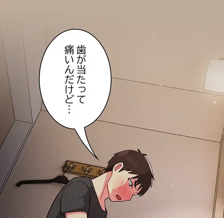 付き合うなんて言ってない！ 第33話 - 42