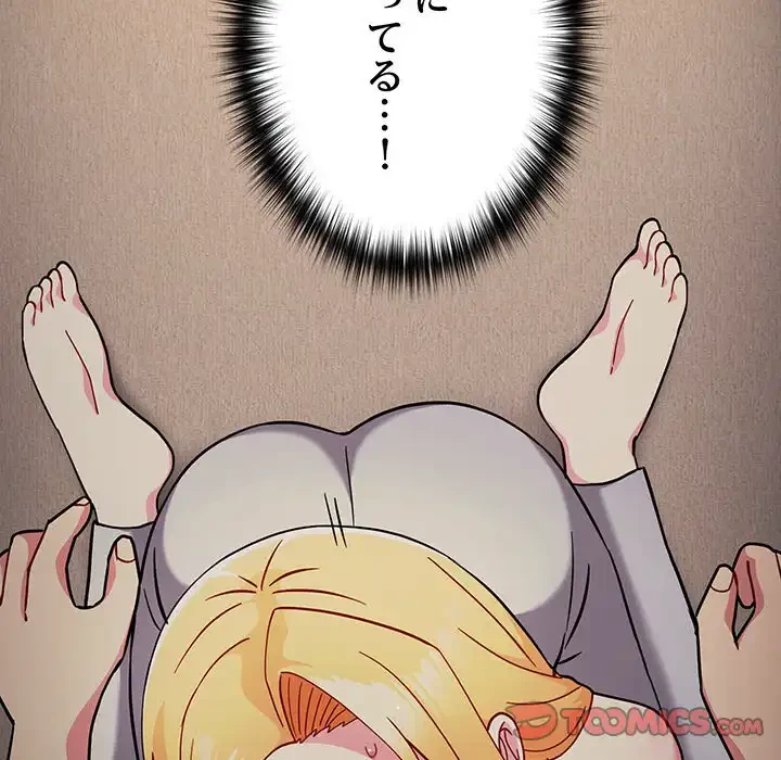 付き合うなんて言ってない！ 第33話 - 54