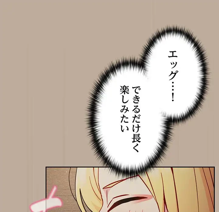 付き合うなんて言ってない！ 第33話 - 56