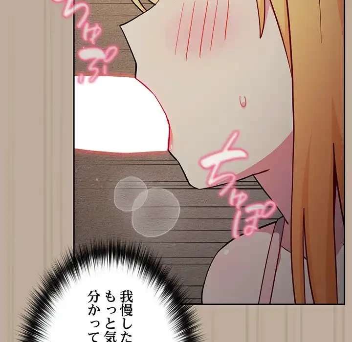付き合うなんて言ってない！ 第33話 - 57