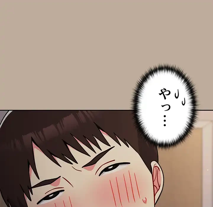 付き合うなんて言ってない！ 第33話 - 82