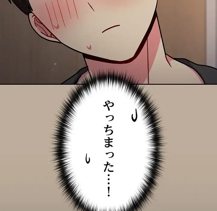 付き合うなんて言ってない！ 第33話 - 83