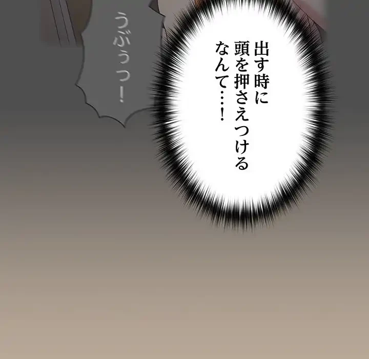 付き合うなんて言ってない！ 第33話 - 86