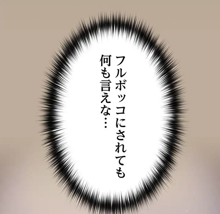 付き合うなんて言ってない！ 第33話 - 87