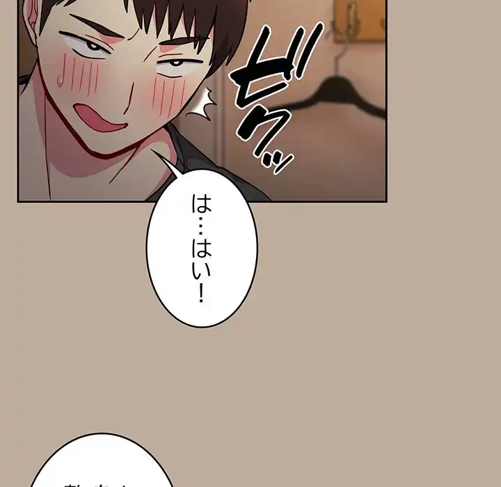 付き合うなんて言ってない！ 第33話 - 91