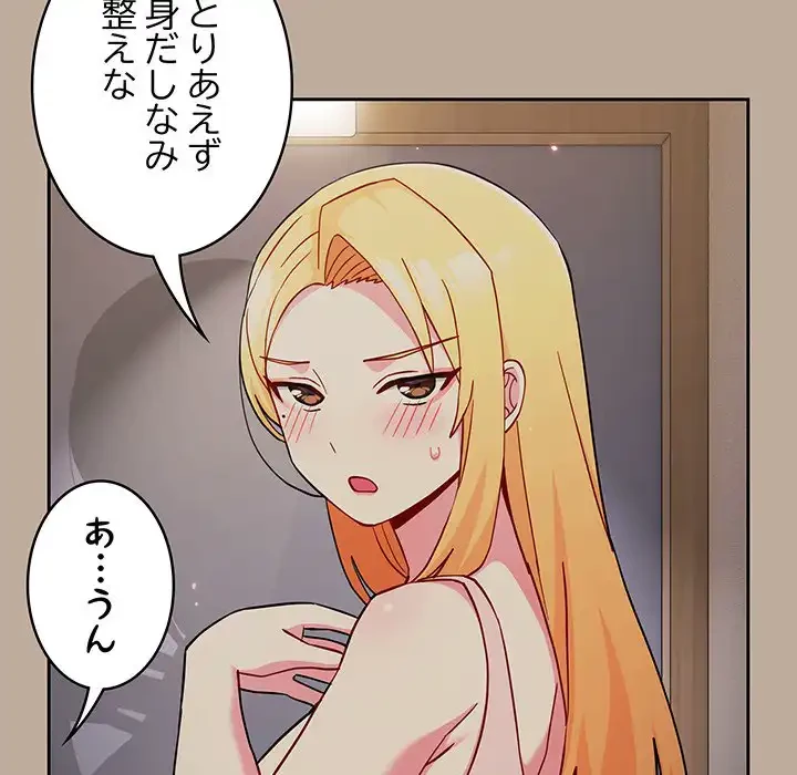 付き合うなんて言ってない！ 第33話 - 92