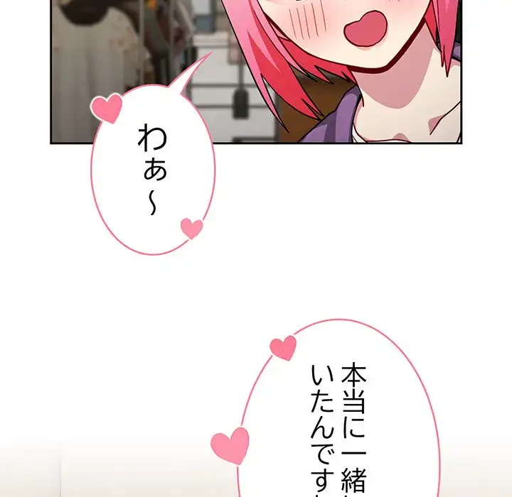 付き合うなんて言ってない！ 第33話 - 96