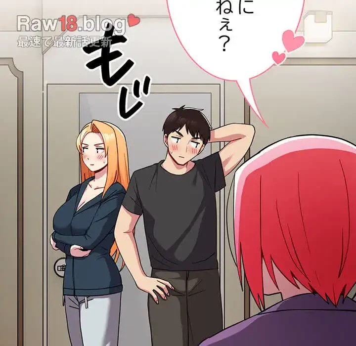 付き合うなんて言ってない！ 第33話 - 97