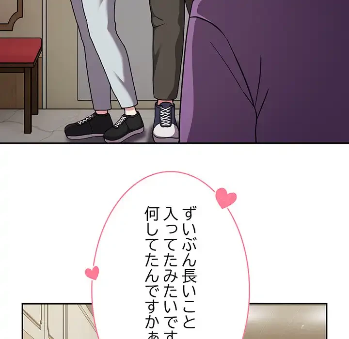 付き合うなんて言ってない！ 第33話 - 98