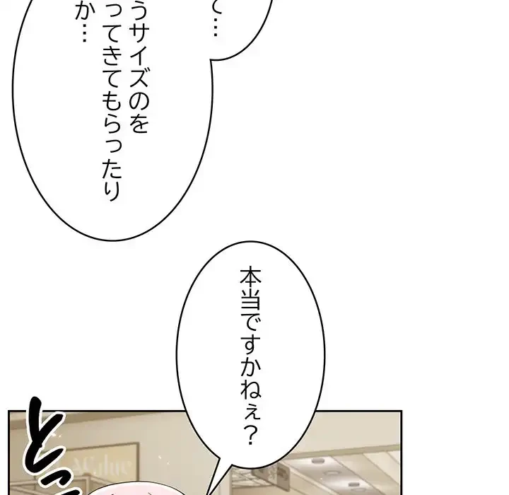 付き合うなんて言ってない！ 第33話 - 100